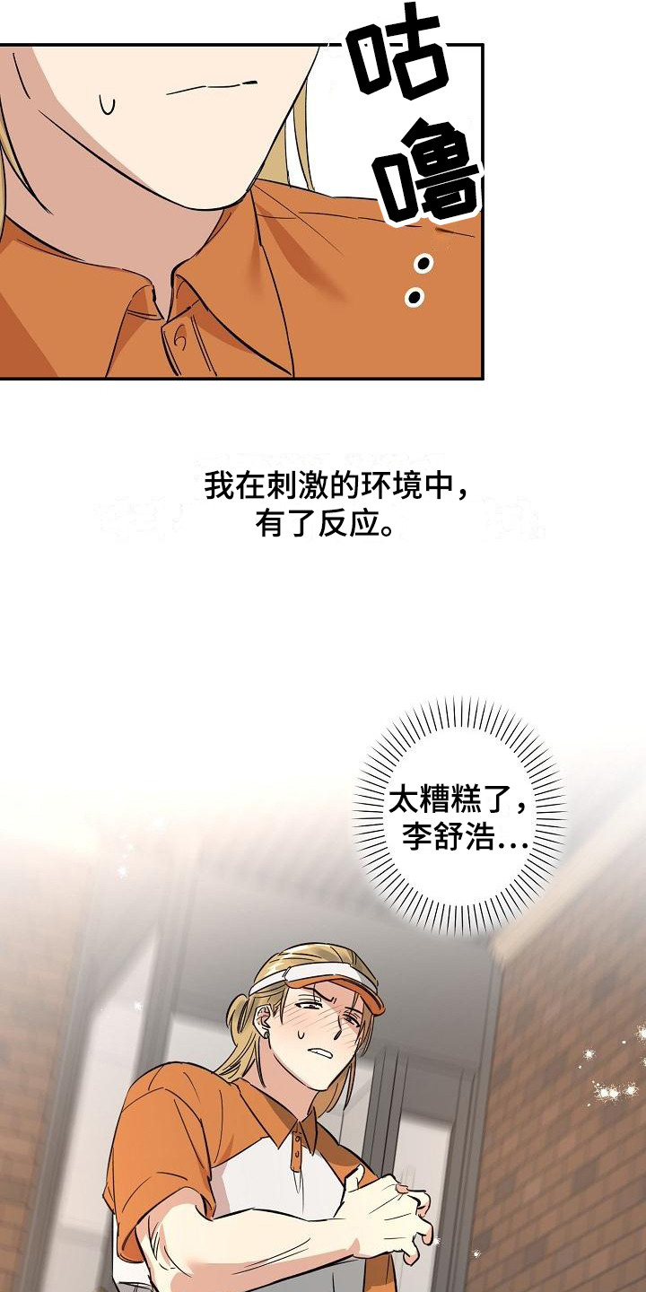 《外送奇遇》第2章吓一跳 第10页