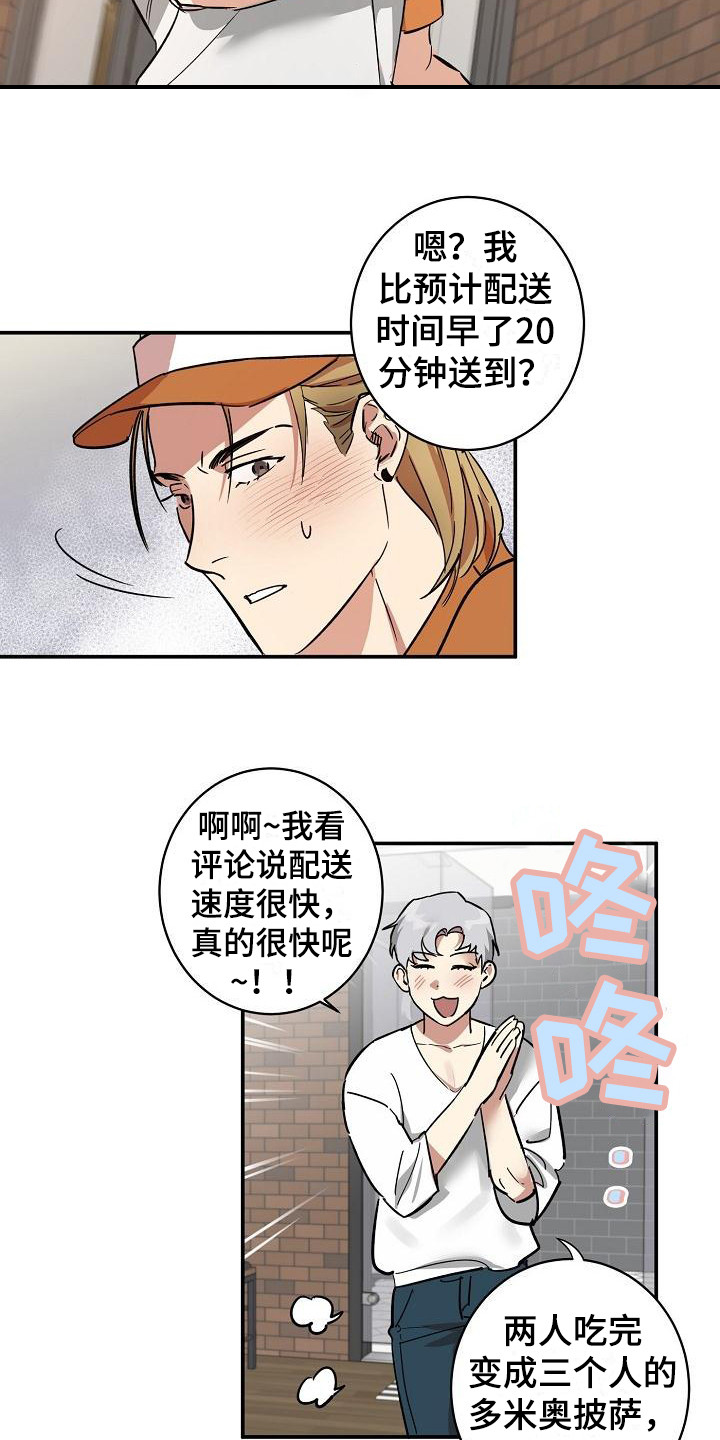 《外送奇遇》第2章吓一跳 第11页