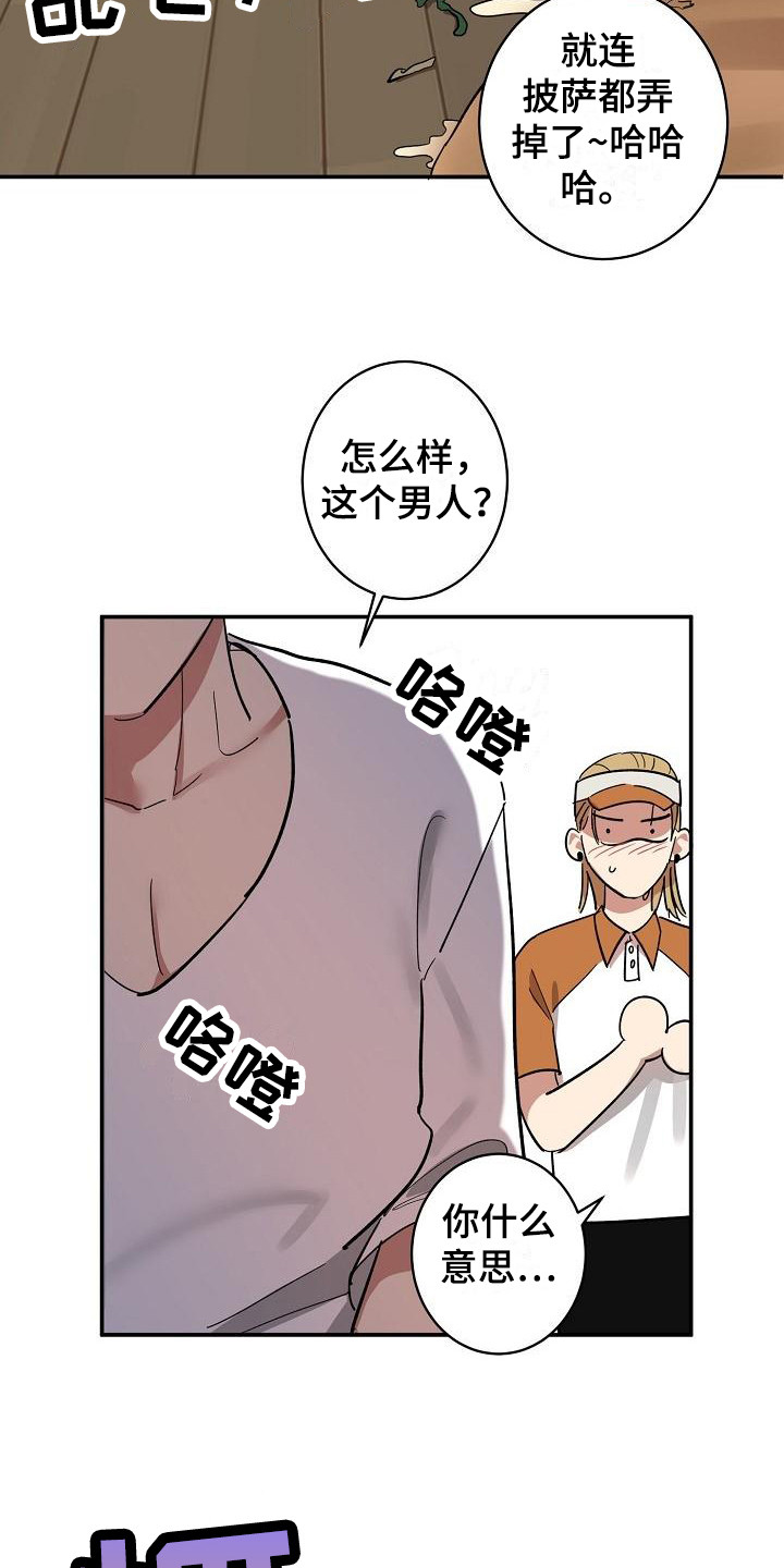 《外送奇遇》第2章吓一跳 第14页