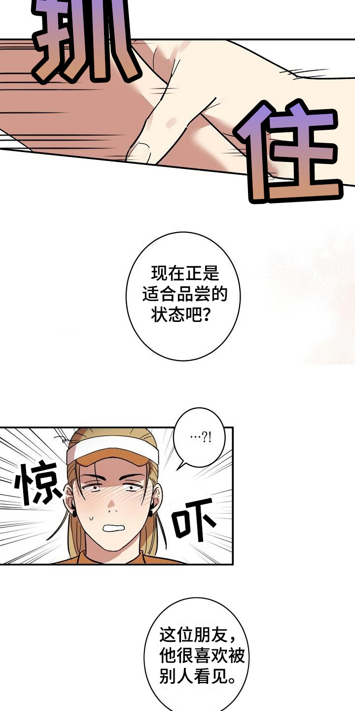 《外送奇遇》第2章吓一跳 第15页