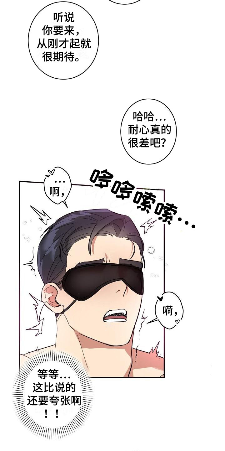 《外送奇遇》第2章吓一跳 第16页