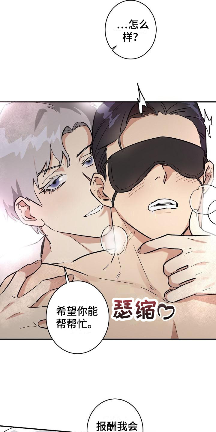 《外送奇遇》第2章吓一跳 第17页