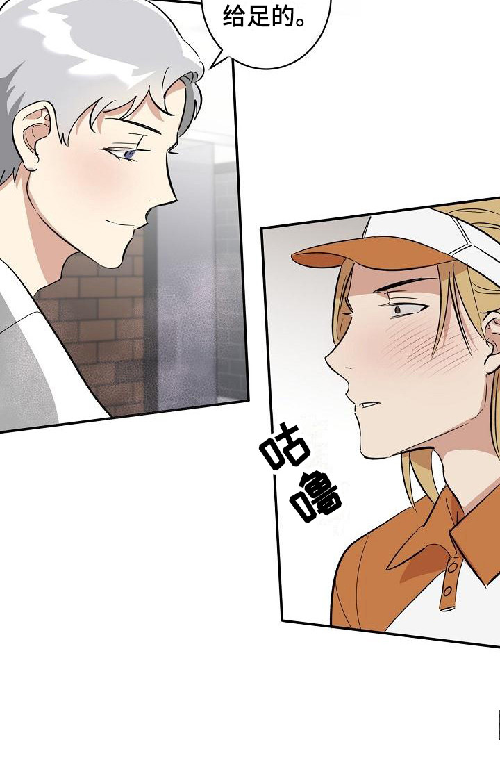 《外送奇遇》第2章吓一跳 第18页