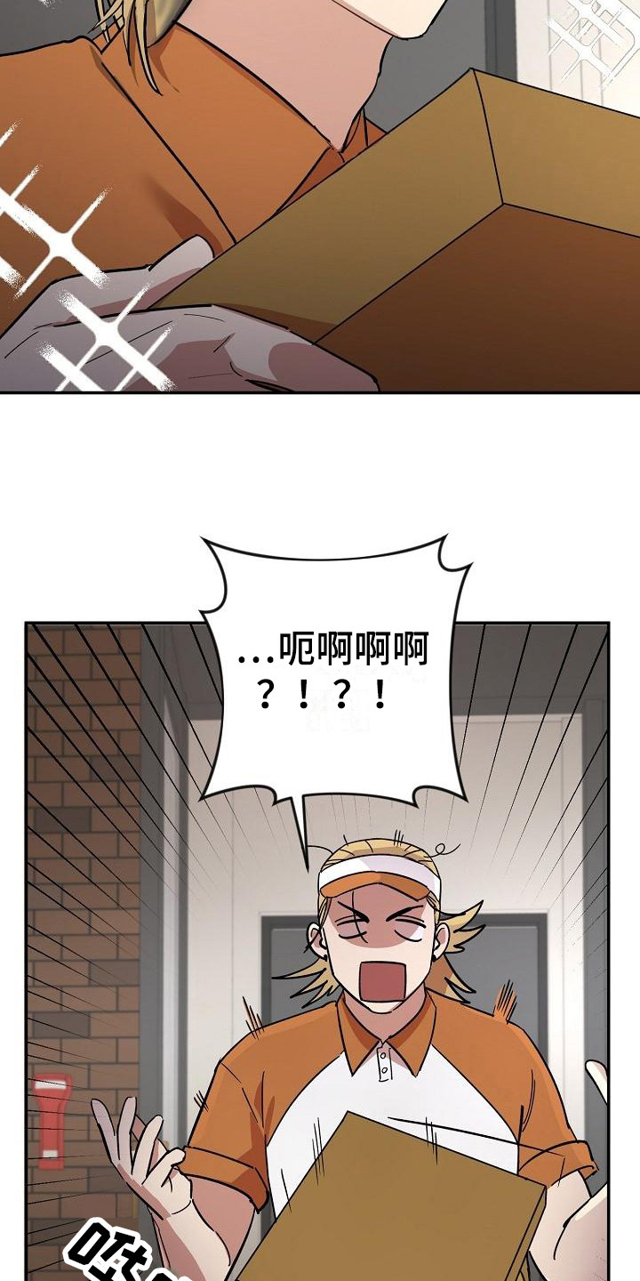 《外送奇遇》第2章吓一跳 第2页