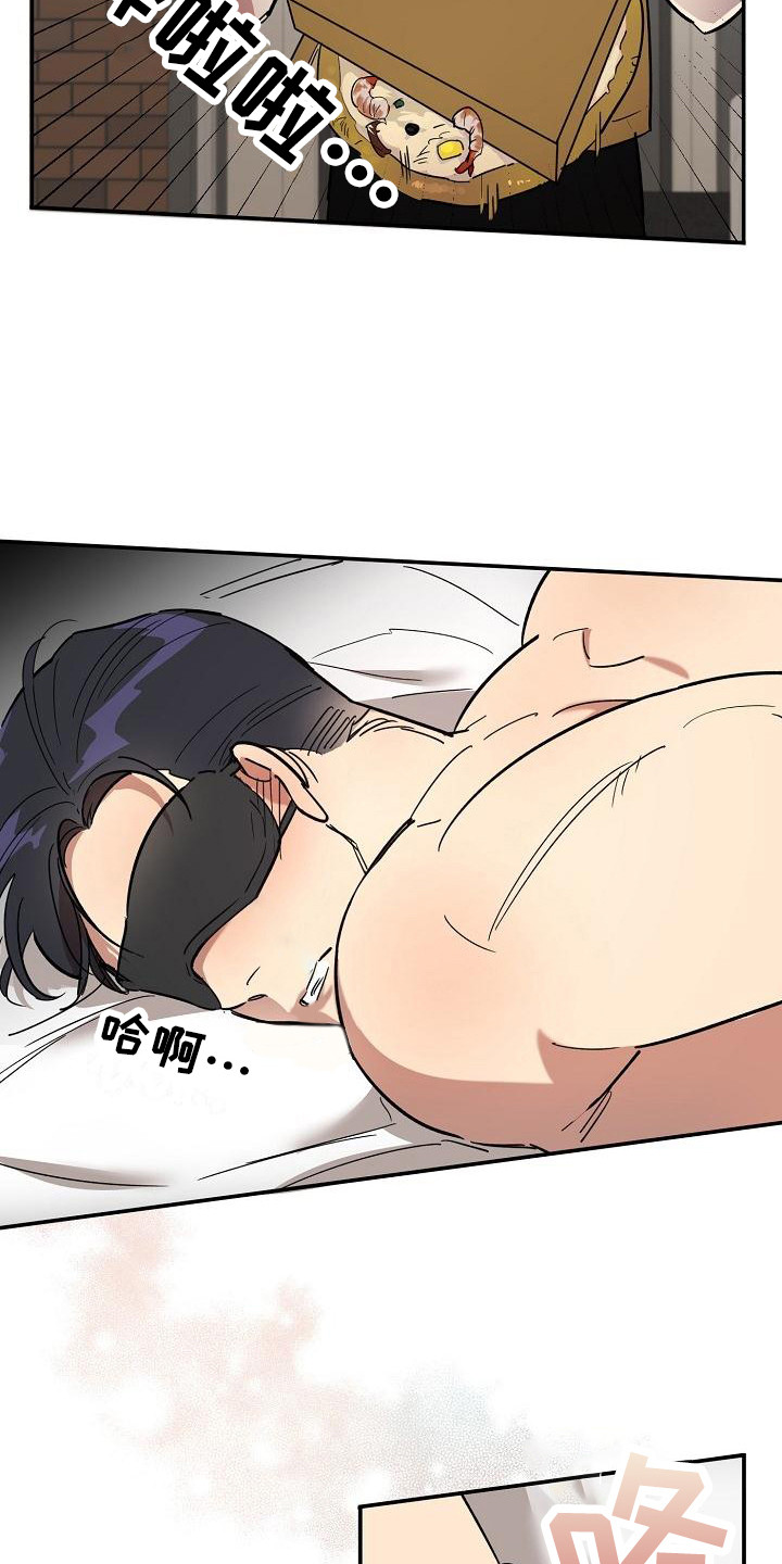《外送奇遇》第2章吓一跳 第3页