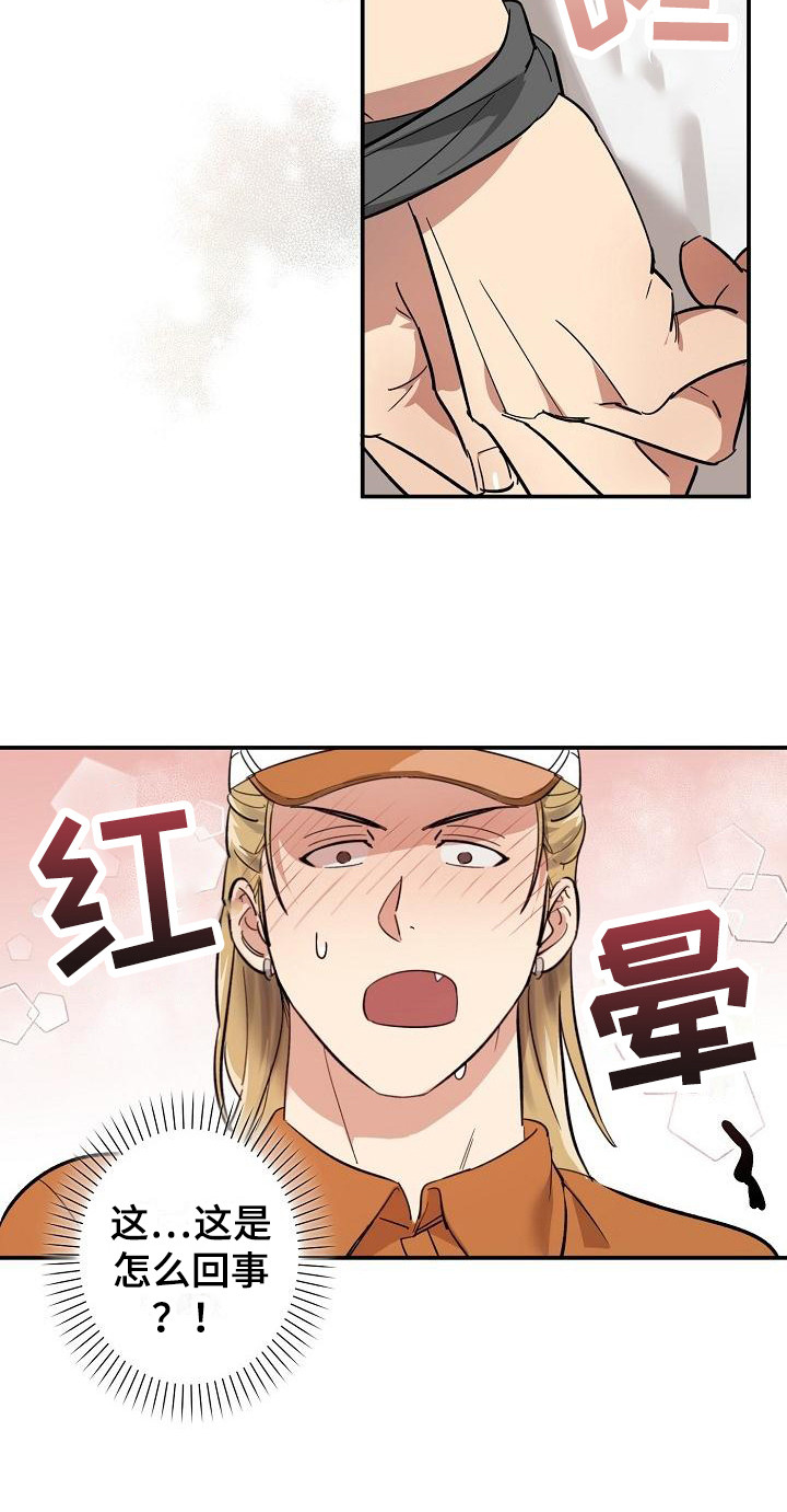 《外送奇遇》第2章吓一跳 第4页