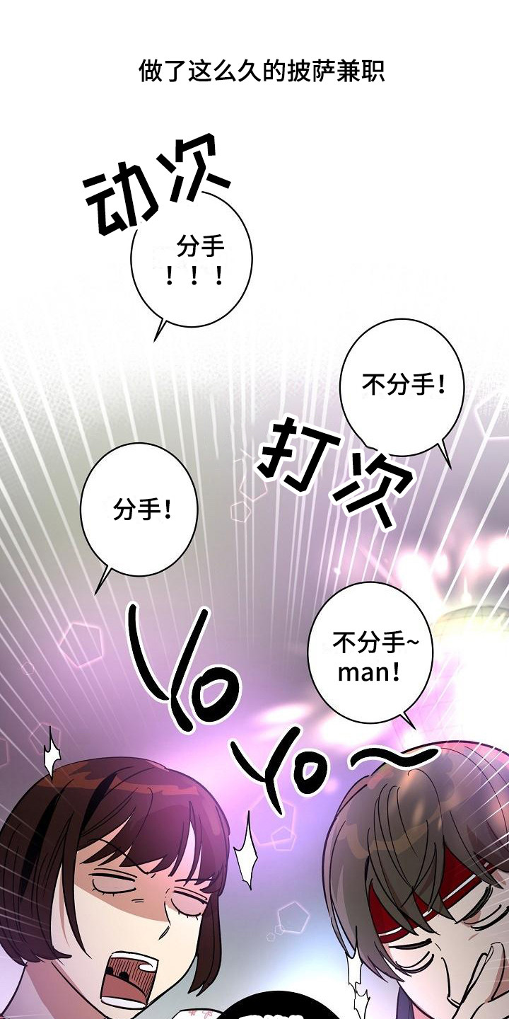 《外送奇遇》第2章吓一跳 第5页