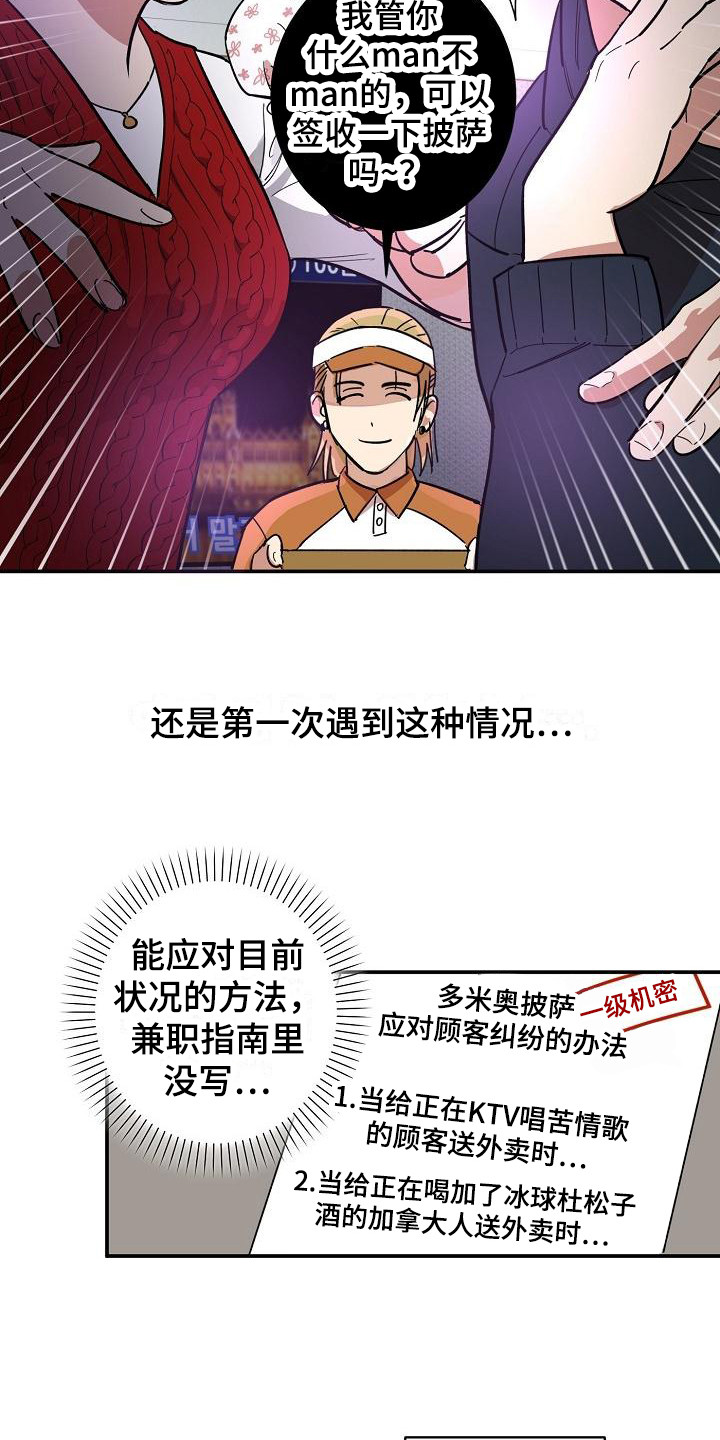 《外送奇遇》第2章吓一跳 第6页