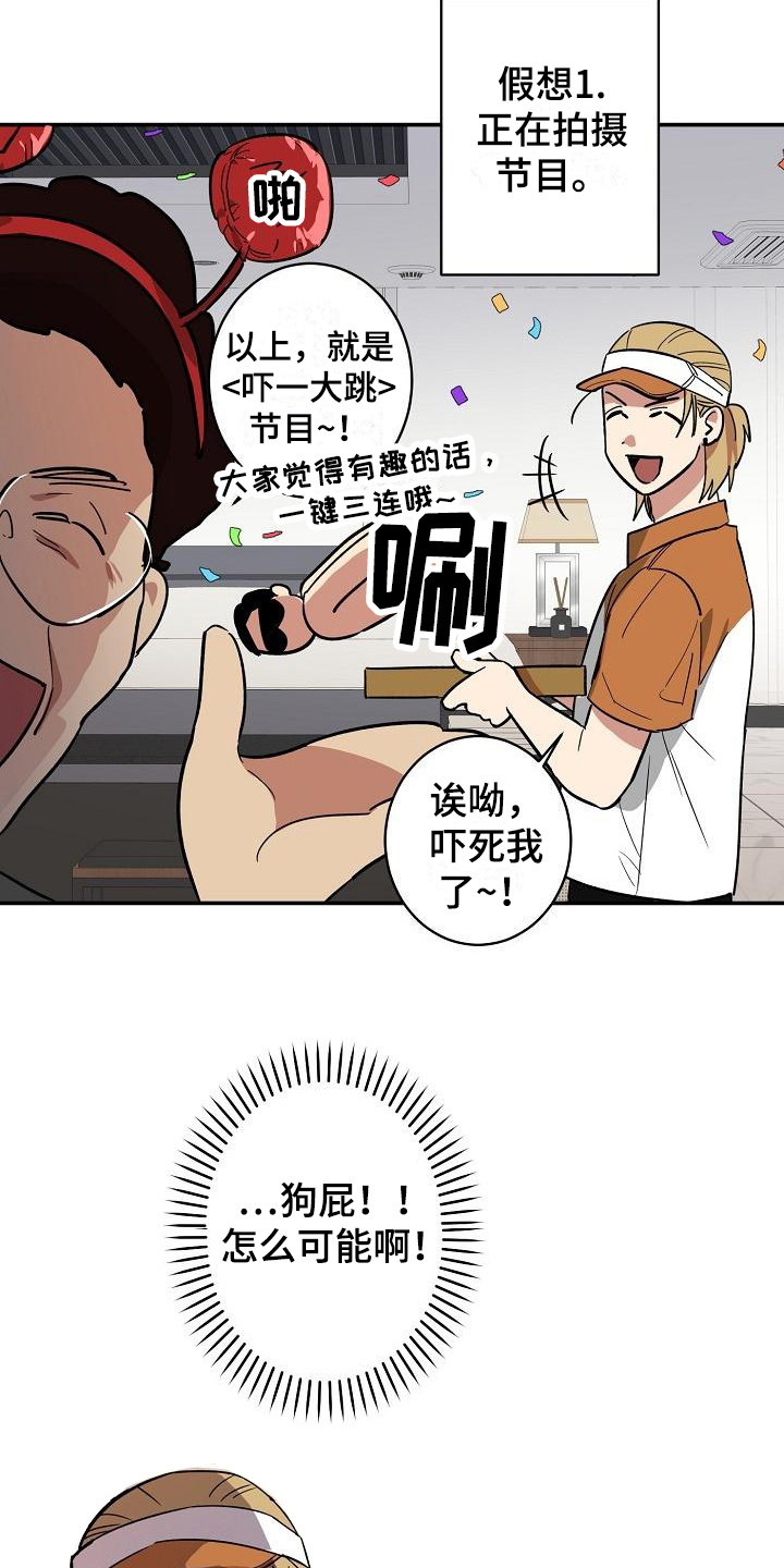 《外送奇遇》第2章吓一跳 第7页