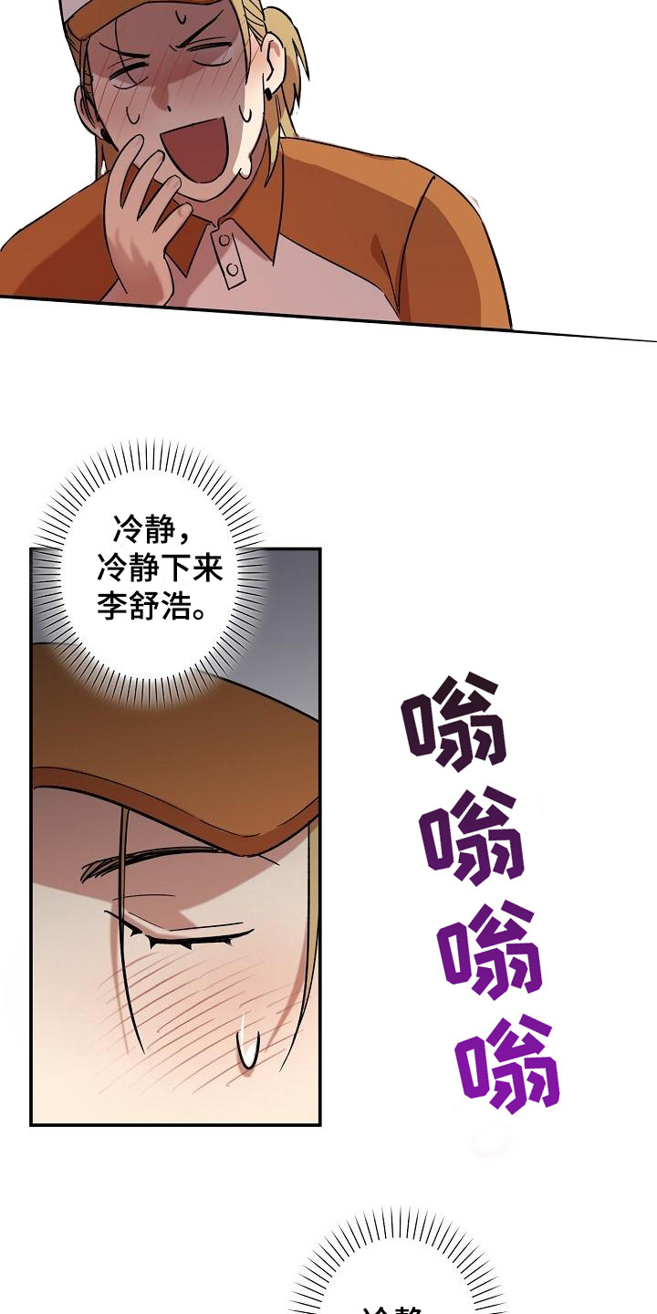 《外送奇遇》第2章吓一跳 第8页