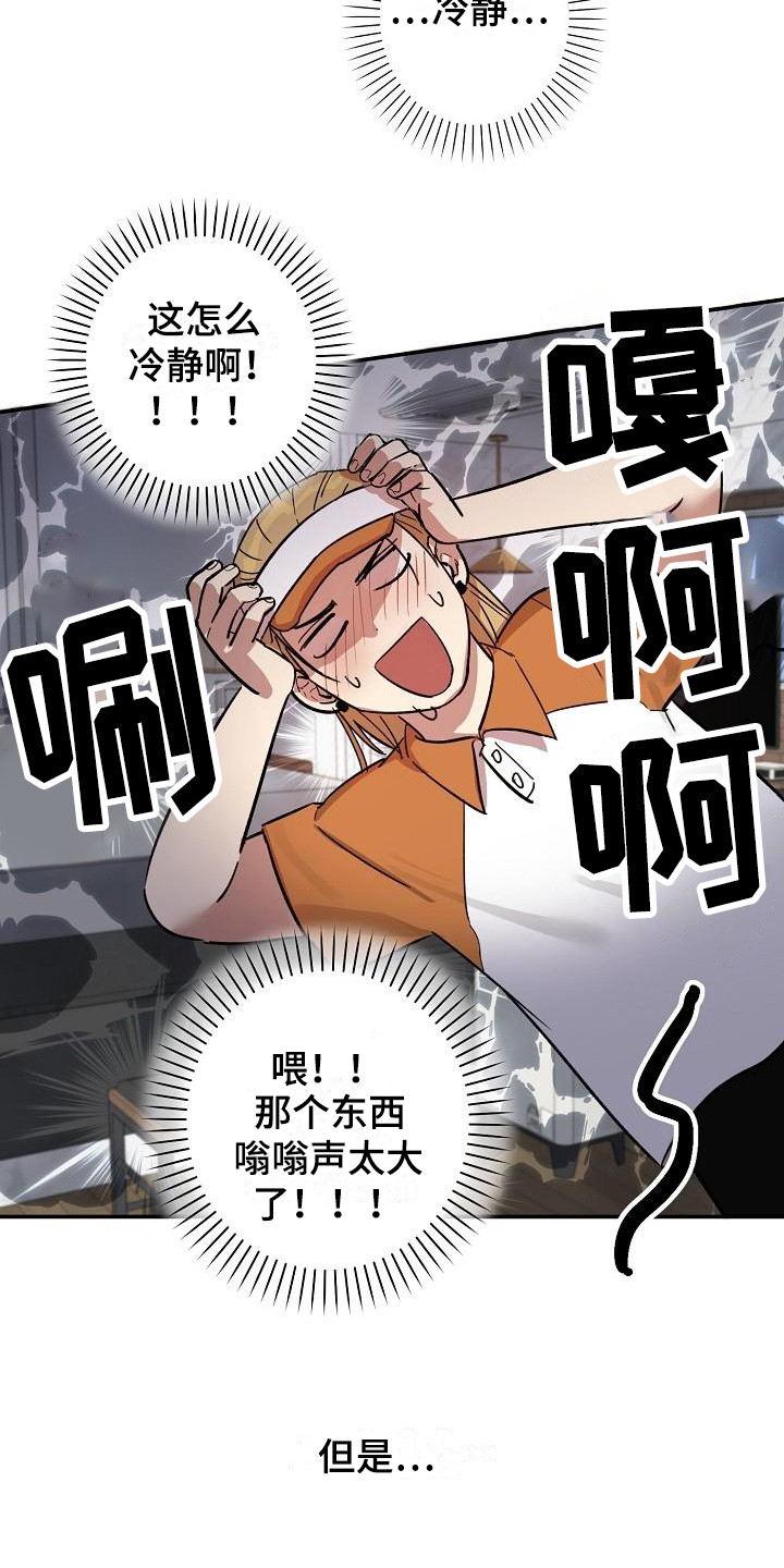 《外送奇遇》第2章吓一跳 第9页