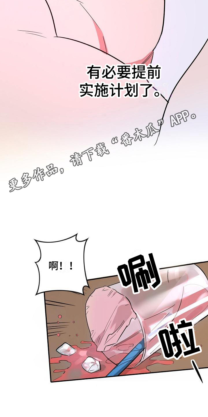 《外送奇遇》第4章计划提前 第11页