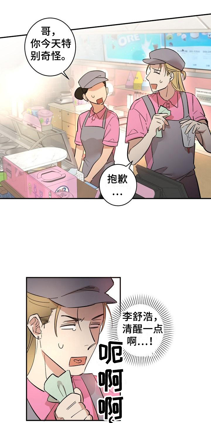《外送奇遇》第4章计划提前 第12页