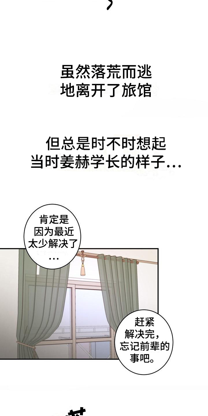 《外送奇遇》第4章计划提前 第13页