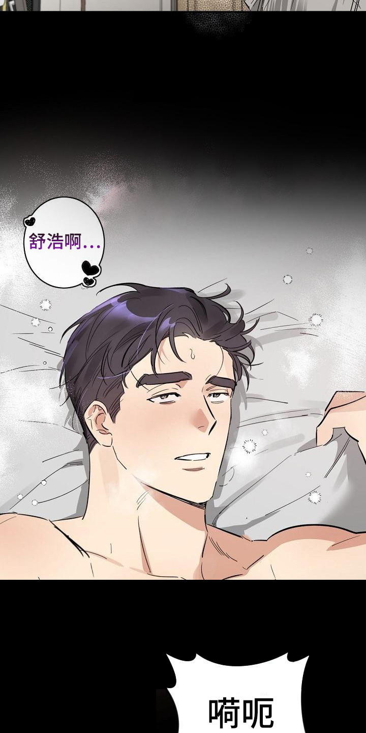 《外送奇遇》第4章计划提前 第15页