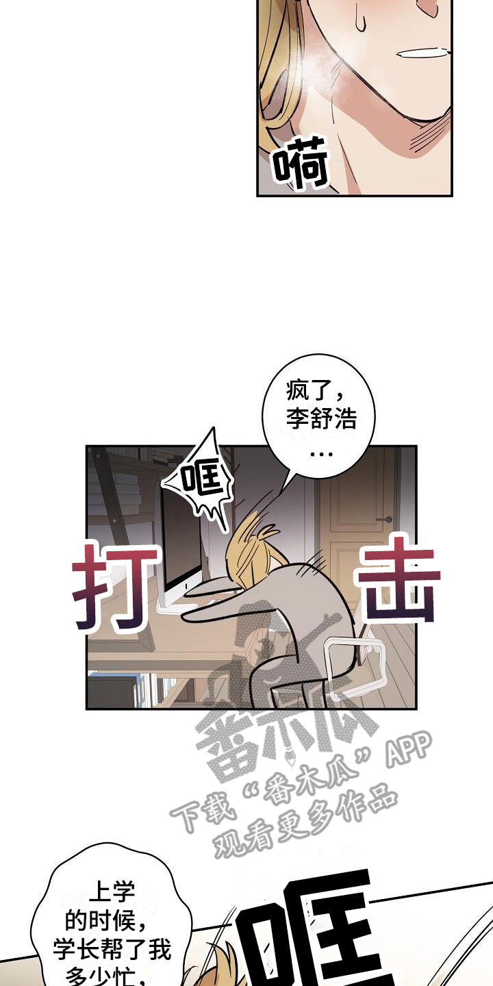 《外送奇遇》第4章计划提前 第17页