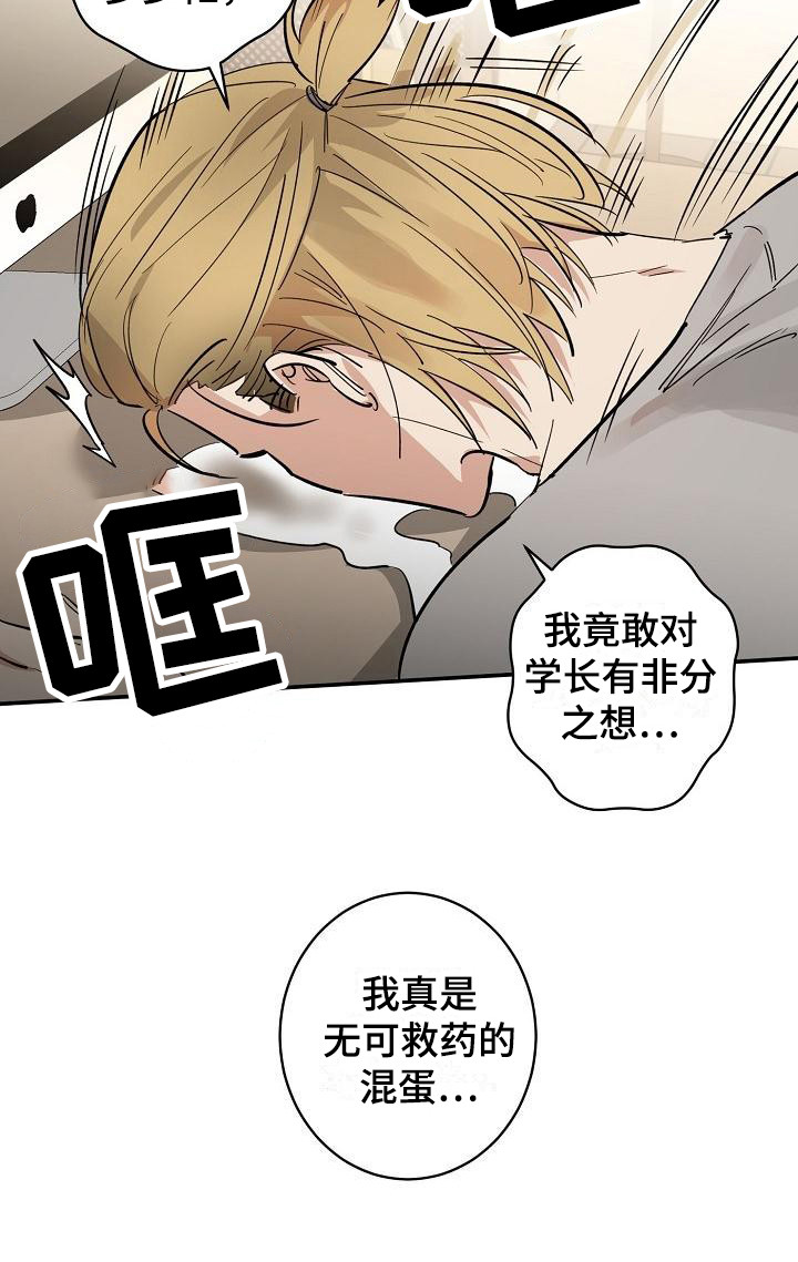 《外送奇遇》第4章计划提前 第18页