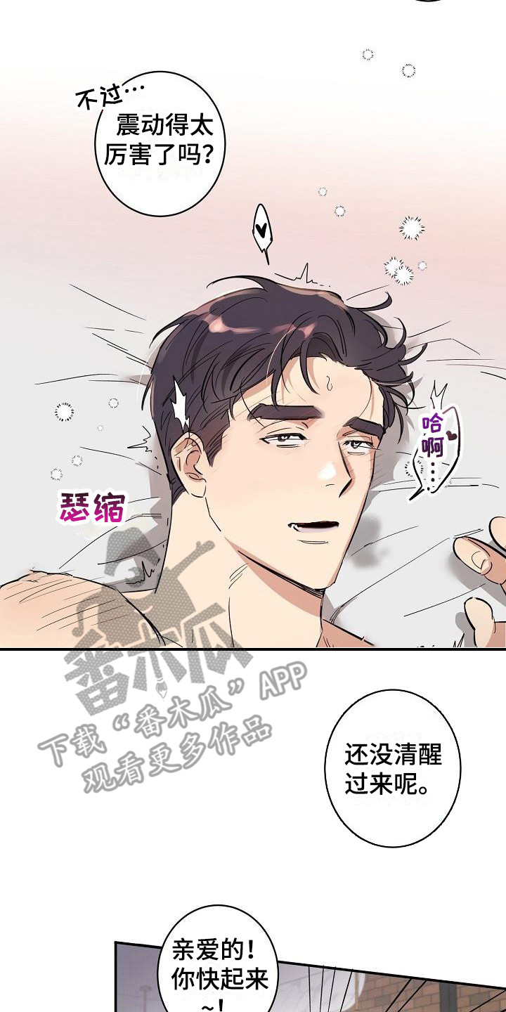 《外送奇遇》第4章计划提前 第2页