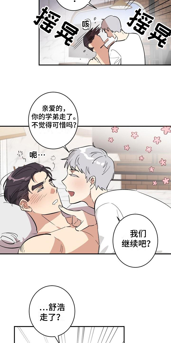 《外送奇遇》第4章计划提前 第3页