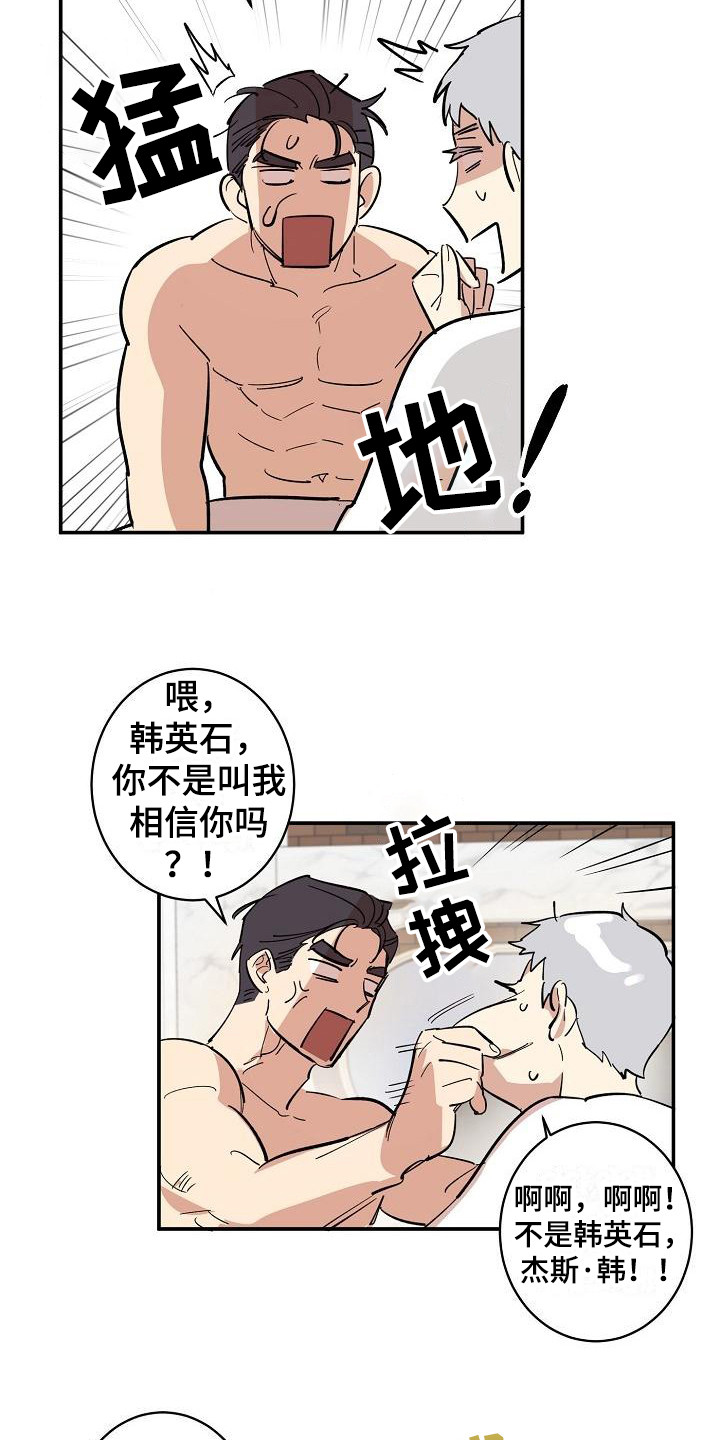 《外送奇遇》第4章计划提前 第4页
