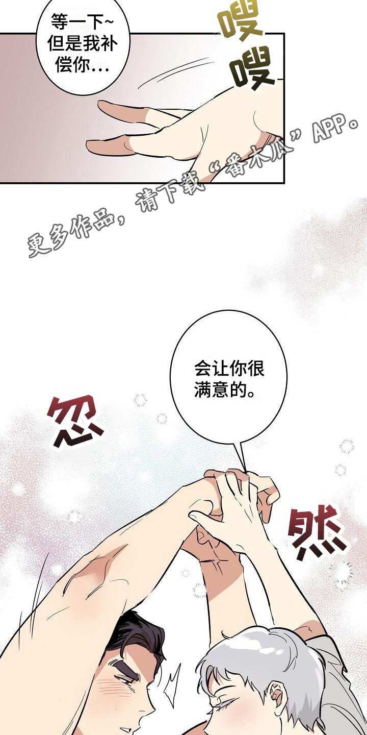 《外送奇遇》第4章计划提前 第5页