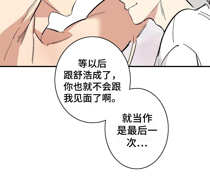 《外送奇遇》第4章计划提前 第6页