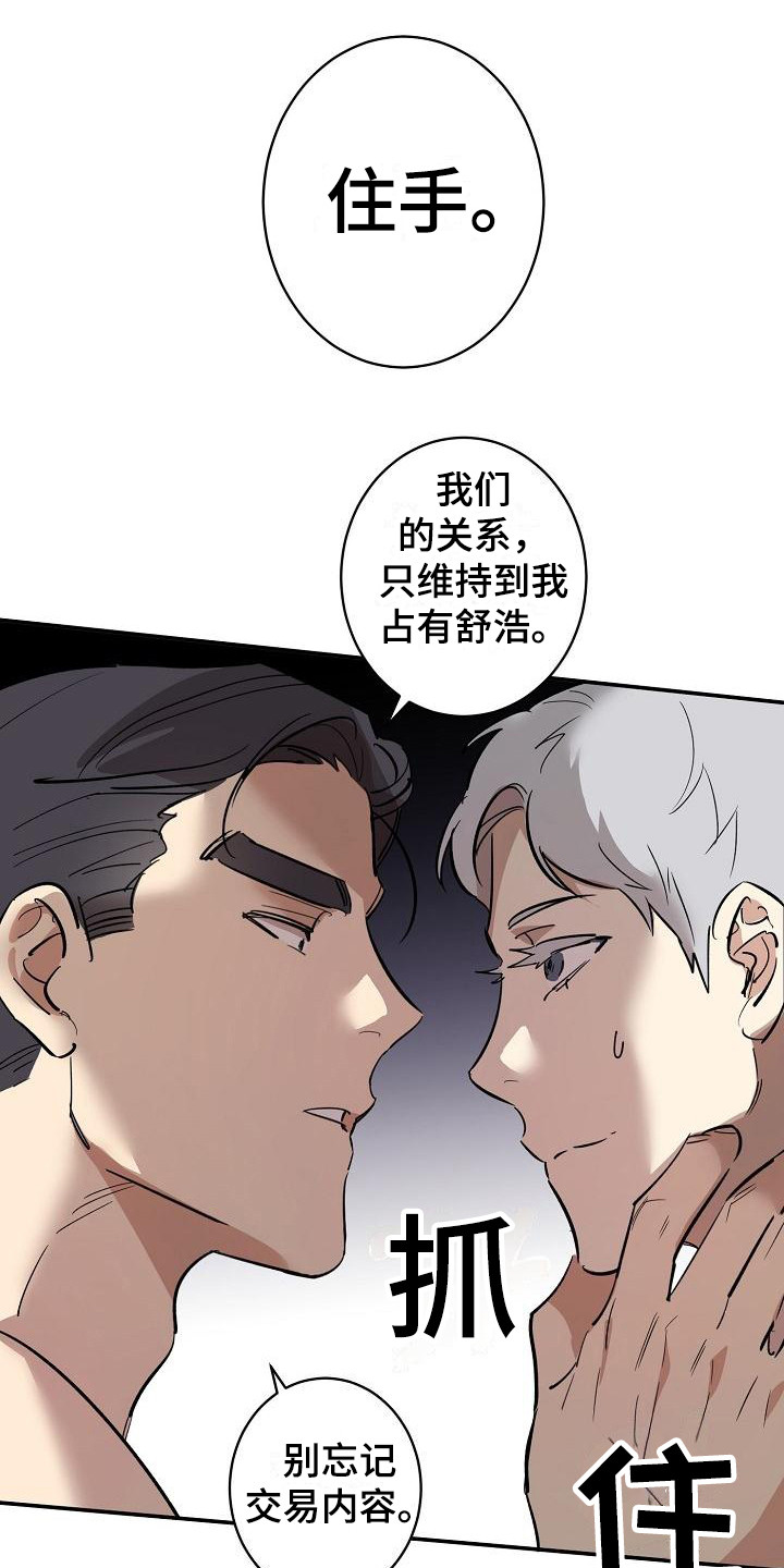 《外送奇遇》第4章计划提前 第7页