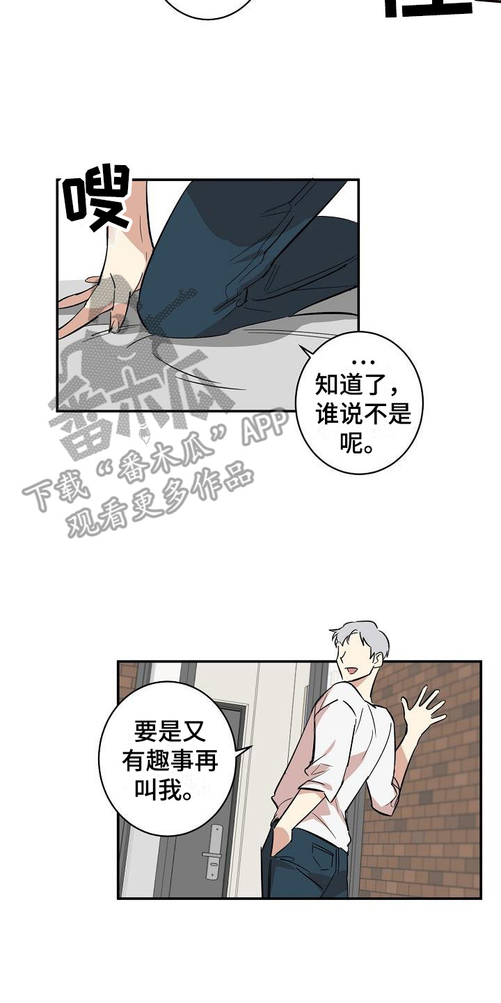 《外送奇遇》第4章计划提前 第8页