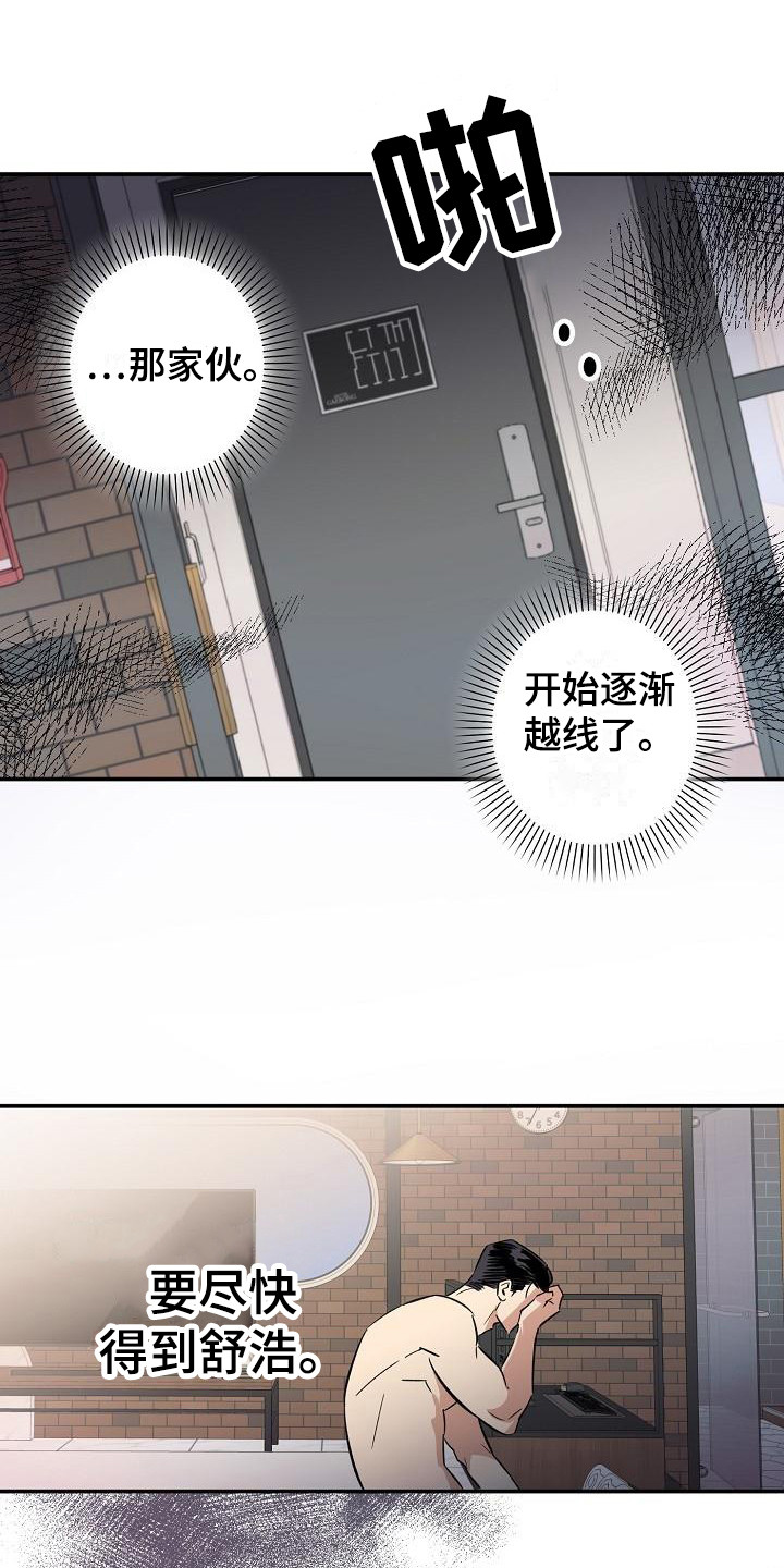 《外送奇遇》第4章计划提前 第9页