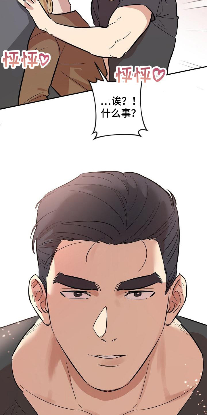 《外送奇遇》第5章拜托 第10页