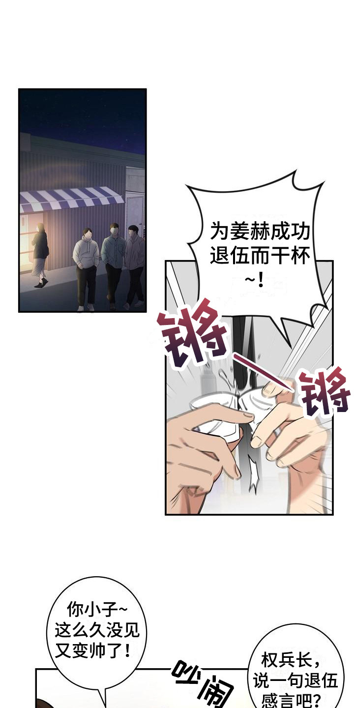 《外送奇遇》第5章拜托 第12页