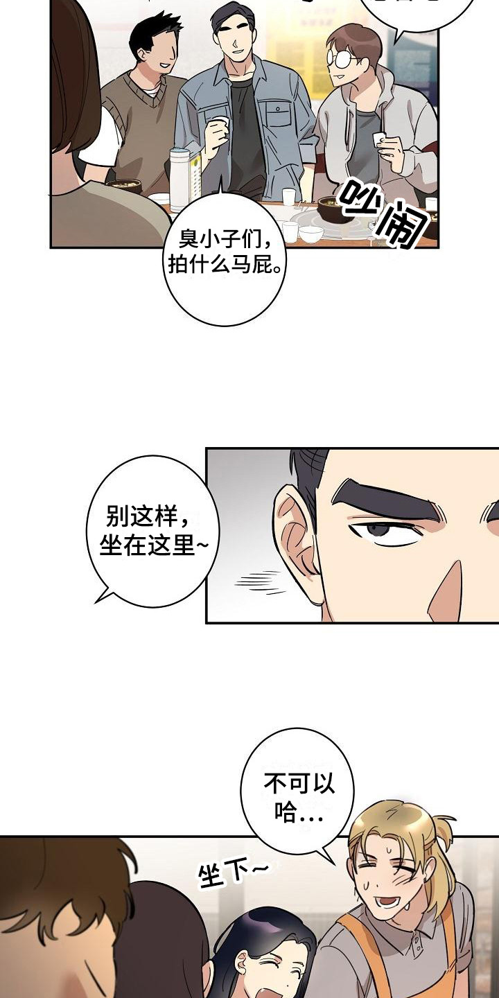 《外送奇遇》第5章拜托 第13页
