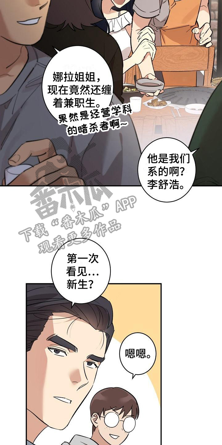 《外送奇遇》第5章拜托 第14页