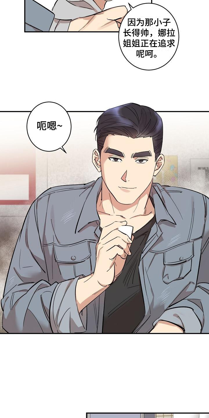 《外送奇遇》第5章拜托 第15页