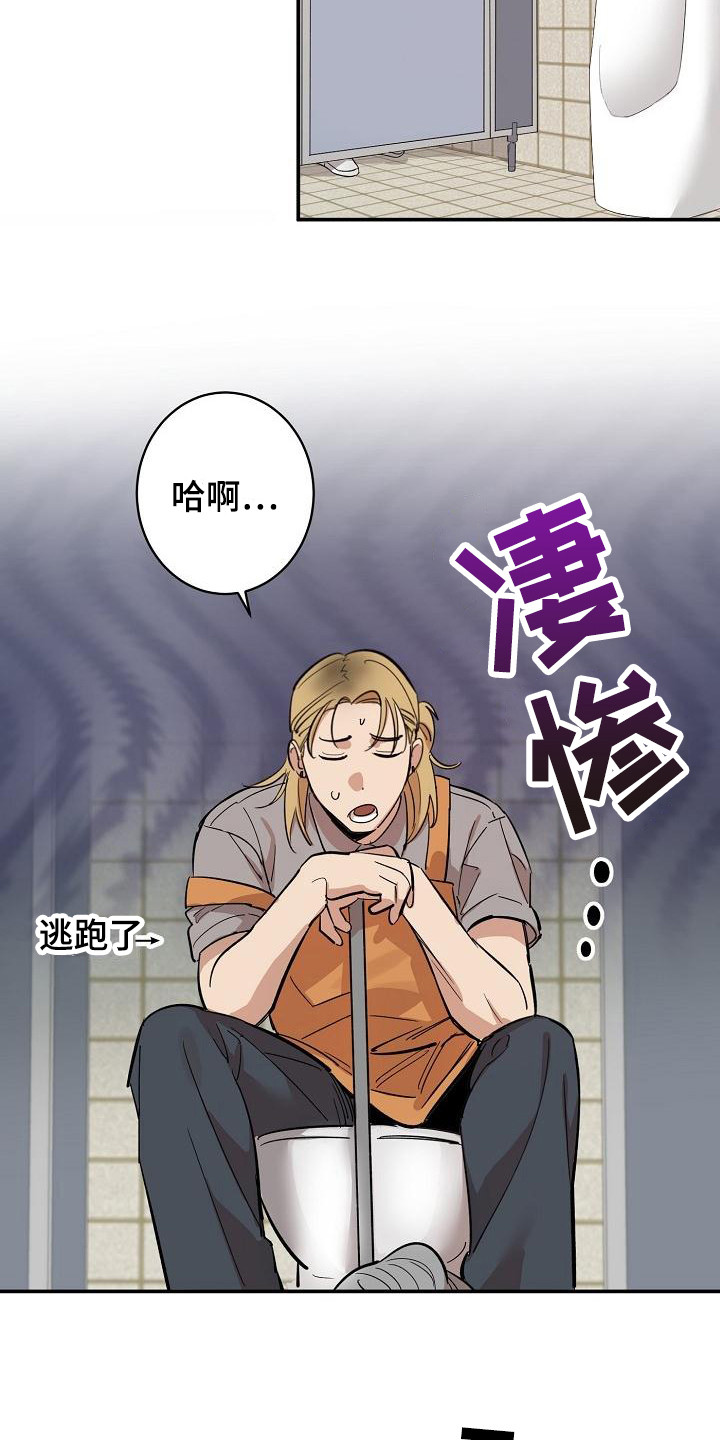 《外送奇遇》第5章拜托 第16页