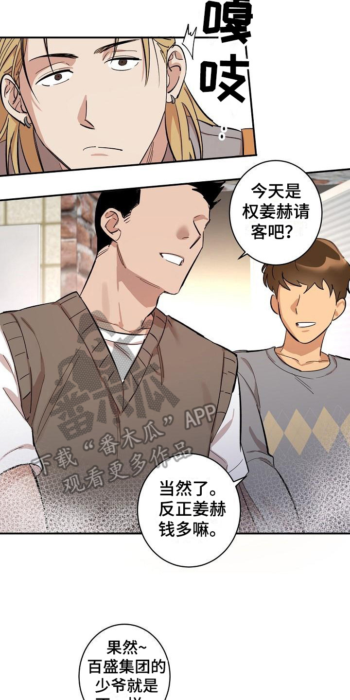 《外送奇遇》第5章拜托 第17页