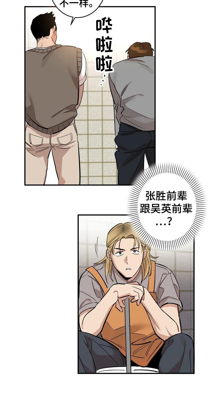 《外送奇遇》第5章拜托 第18页