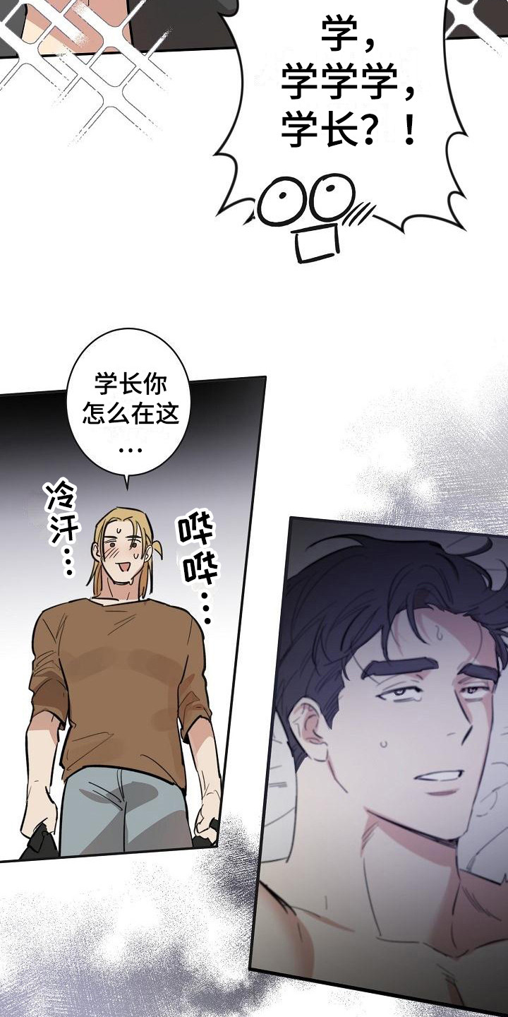 《外送奇遇》第5章拜托 第4页
