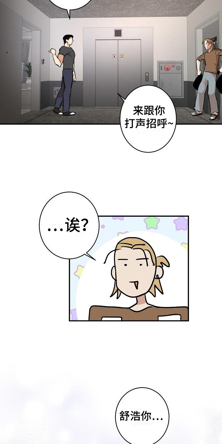 《外送奇遇》第5章拜托 第6页