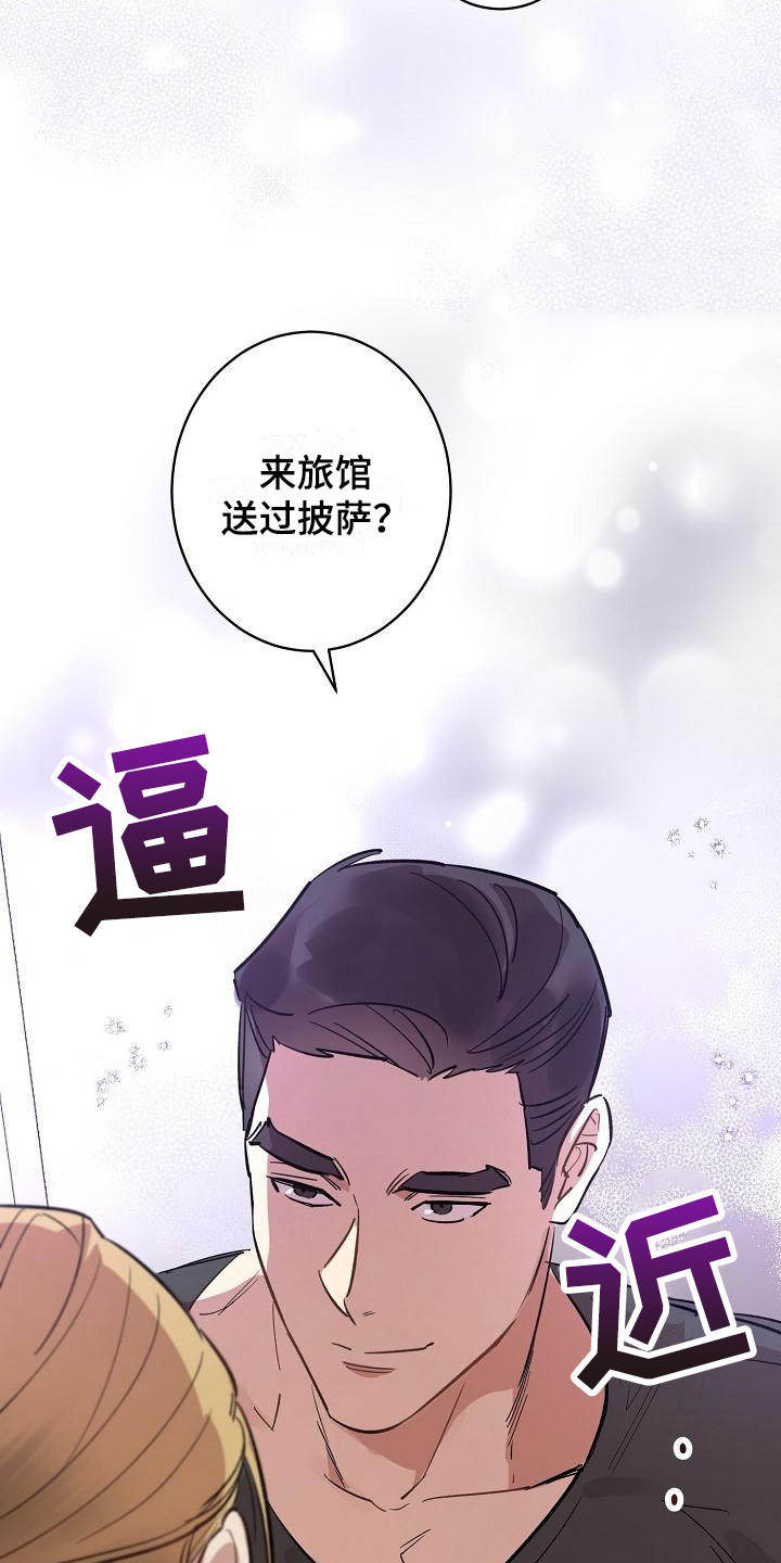 《外送奇遇》第5章拜托 第7页