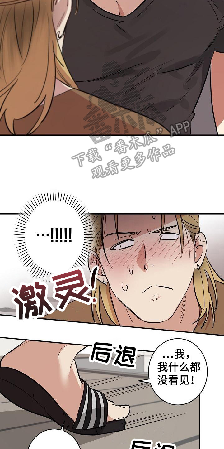 《外送奇遇》第5章拜托 第8页