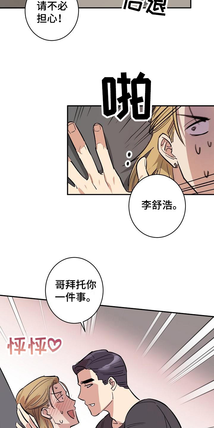 《外送奇遇》第5章拜托 第9页