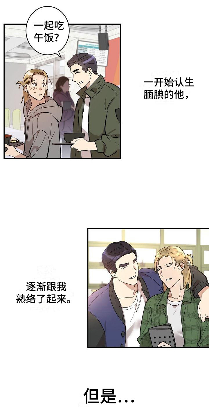 《外送奇遇》第6章机会 第10页