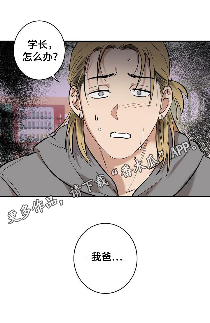 《外送奇遇》第6章机会 第11页