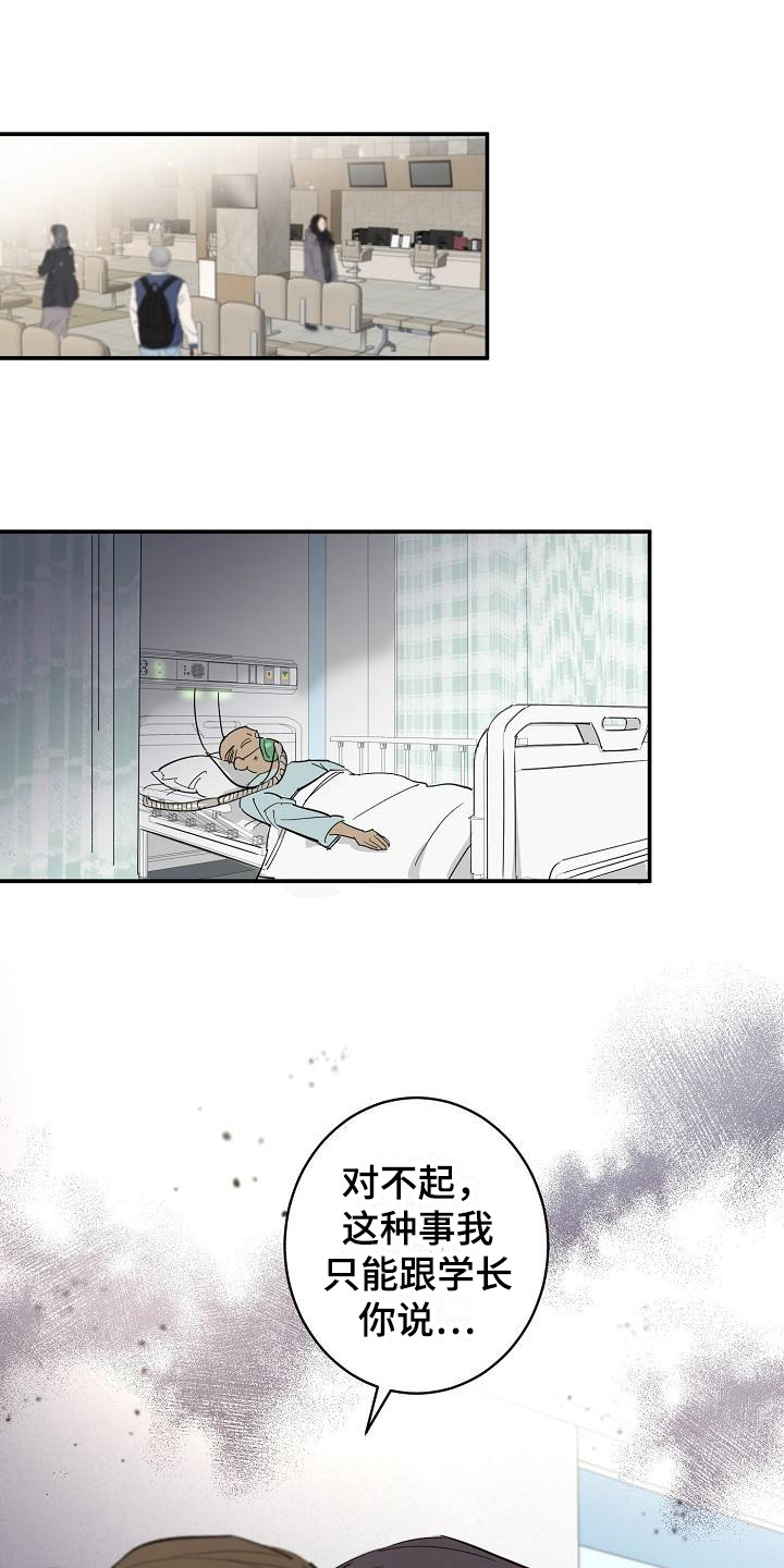 《外送奇遇》第6章机会 第12页