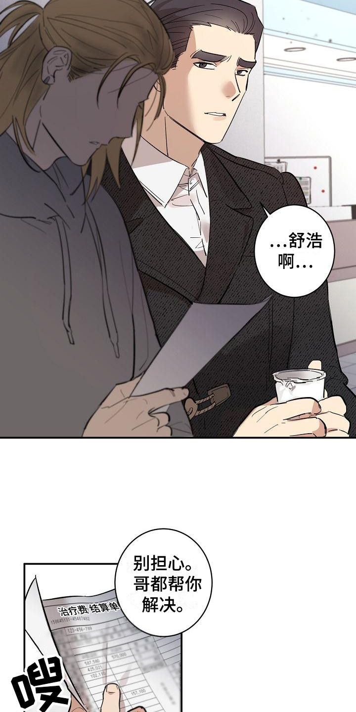 《外送奇遇》第6章机会 第13页