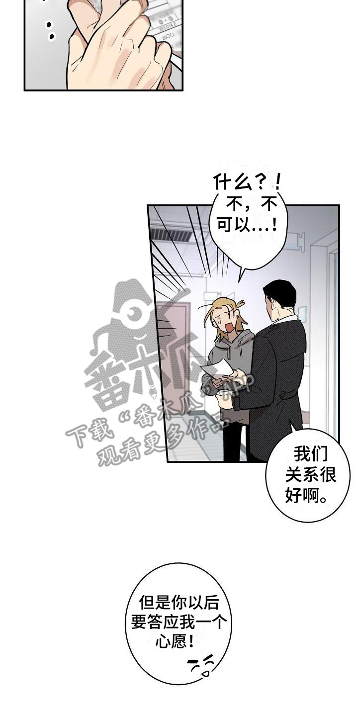 《外送奇遇》第6章机会 第14页