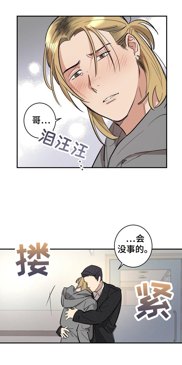 《外送奇遇》第6章机会 第15页