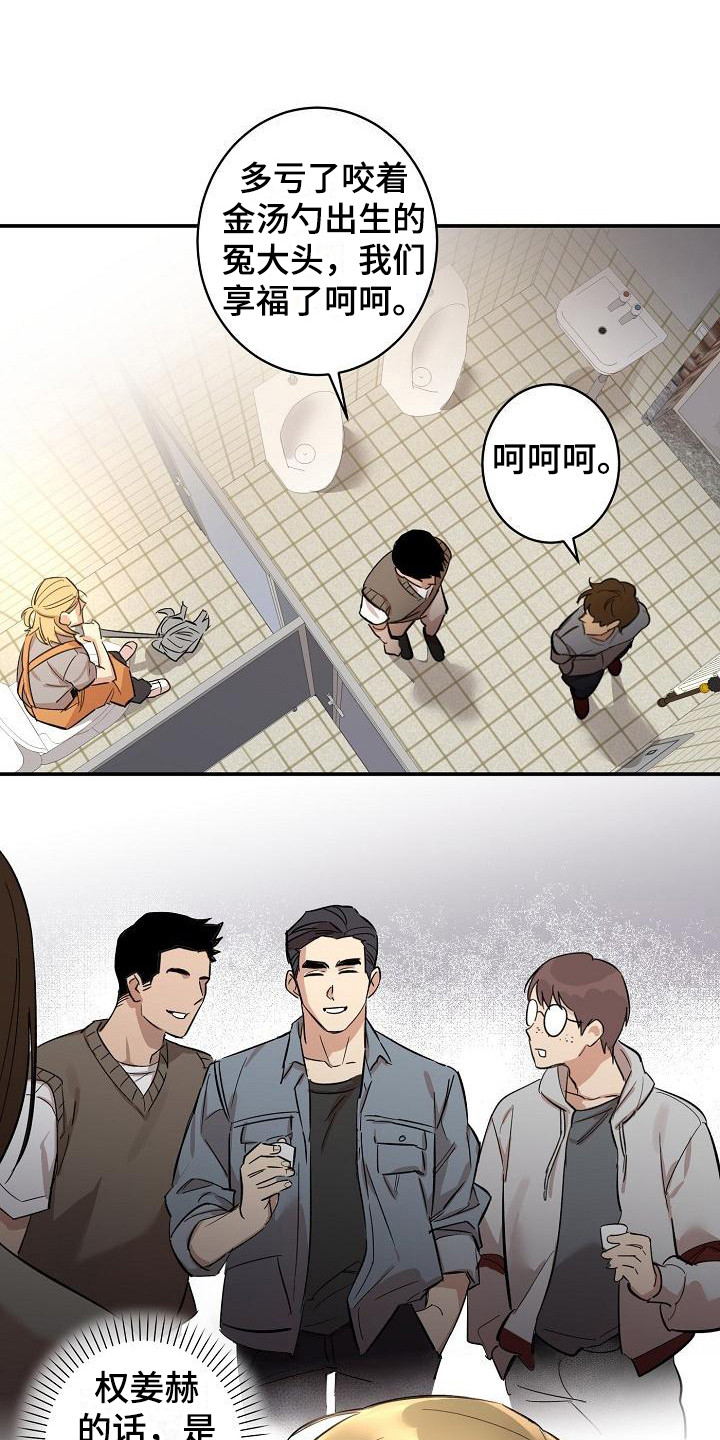 《外送奇遇》第6章机会 第1页