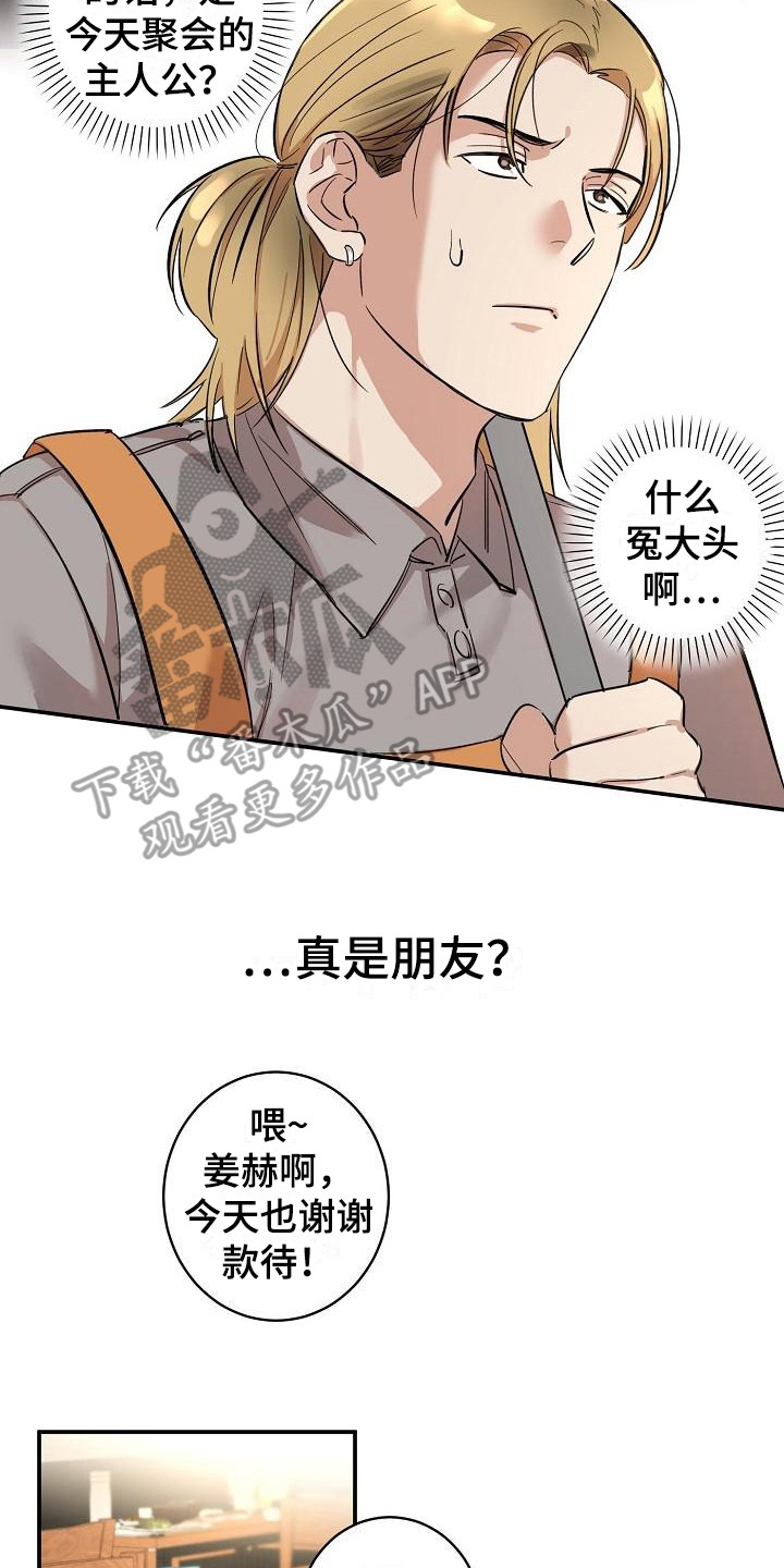 《外送奇遇》第6章机会 第2页